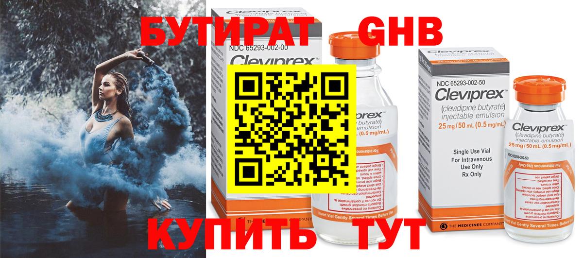 Бутират бутандиол Кимовск