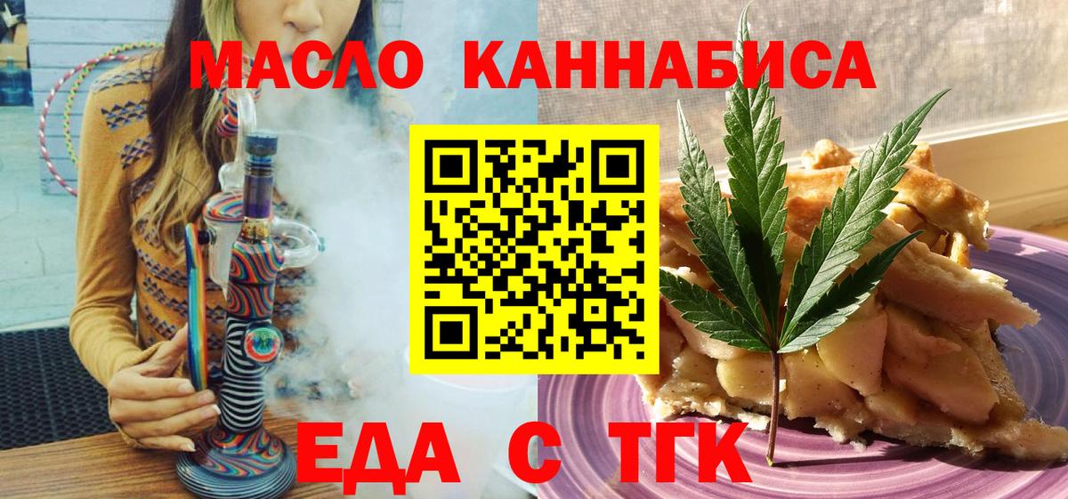 Еда ТГК конопля  Вход с VPN  Кимовск 