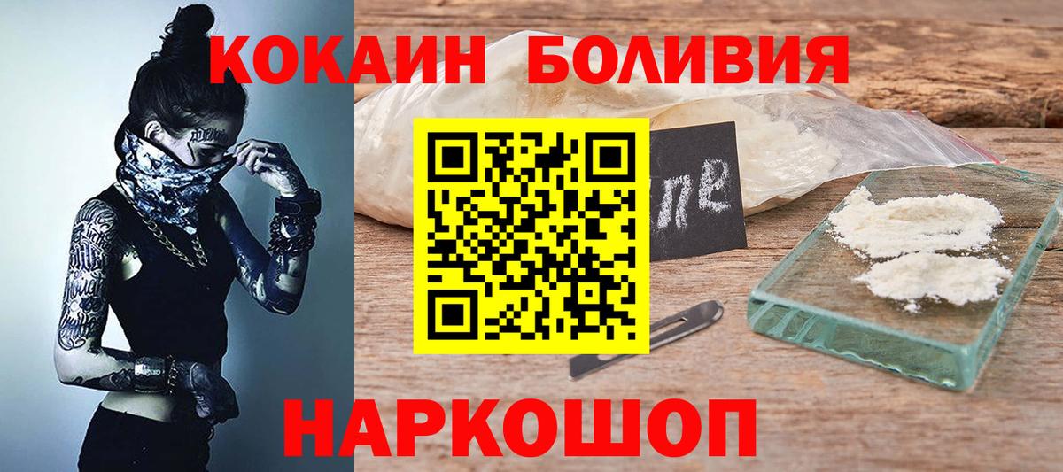 Кокаин Боливия  Вход с VPN  Кимовск  КОКАИН FishScale 