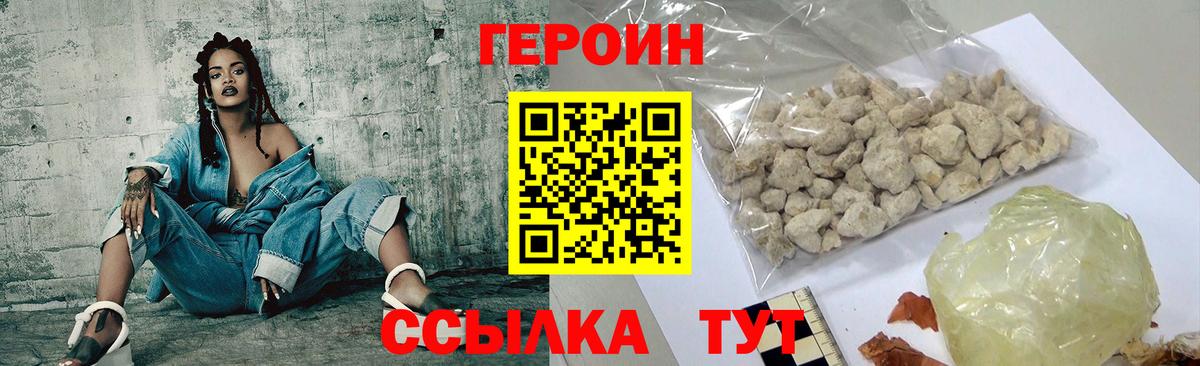 ГЕРОИН белый  Вход с VPN  Кимовск 