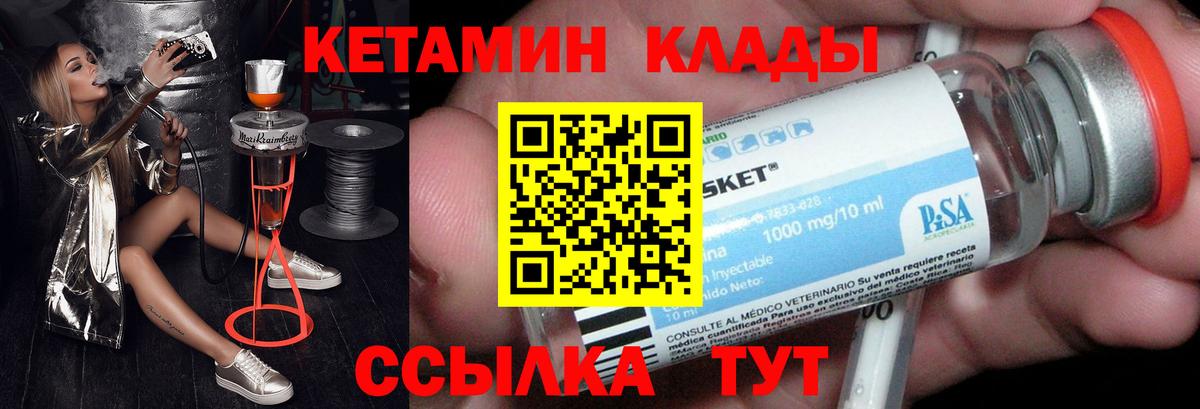 КЕТАМИН VHQ  КЕТАМИН ketamine  Вход с VPN  Кимовск 