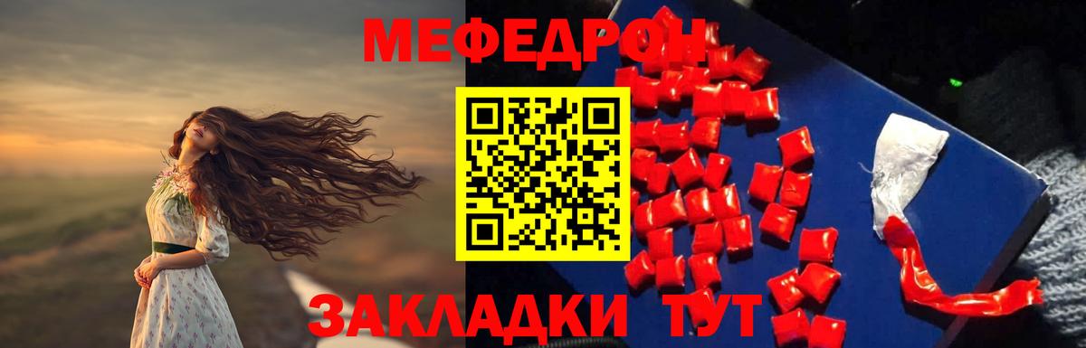 Меф мяу мяу мука Кимовск